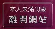 本人未滿18歲，離開超辣的美女脫光光圖片
